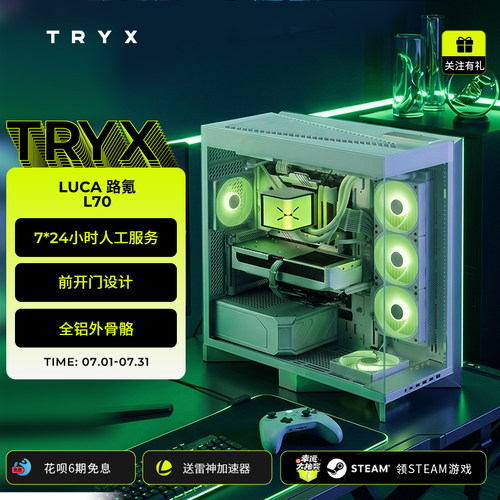 TRYX创氪星系LUCA路氪L70机箱