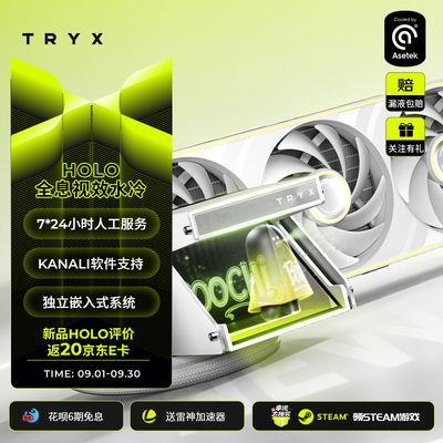 TRYX创氪星系HOLO360水冷