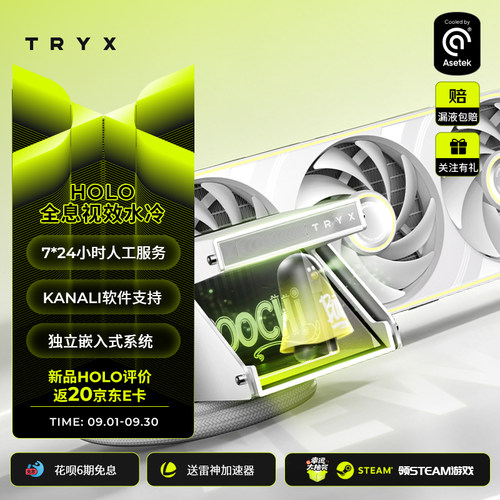 TRYX创氪星系HOLO360水冷