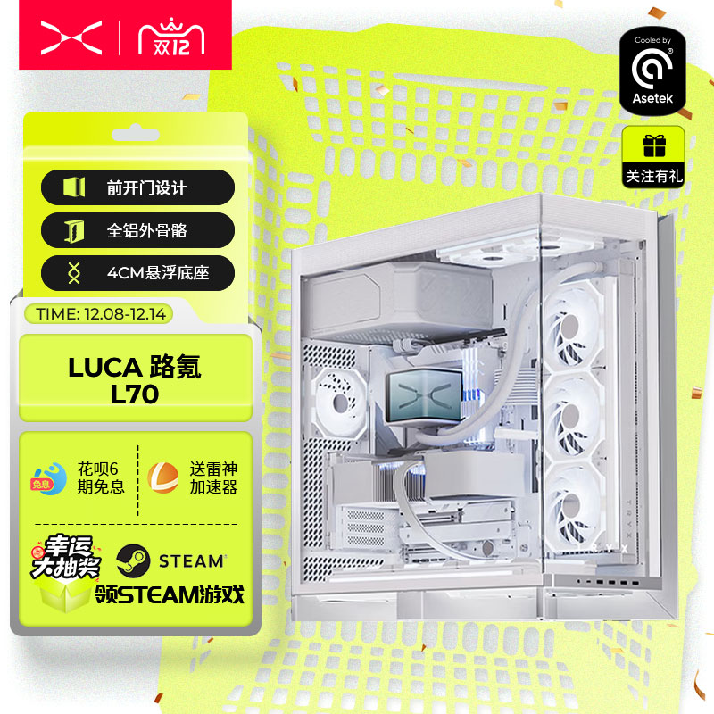 TRYX创氪星系LUCA路氪L70机箱