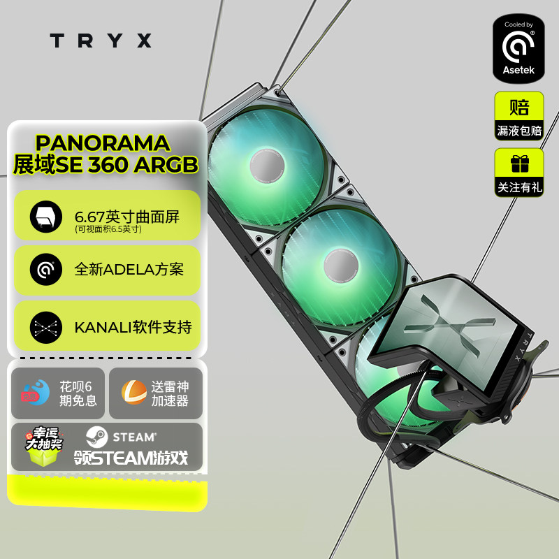 TRYX创氪星系PANORAMA展域SE 360水冷6.67英寸曲面屏CPU散热器