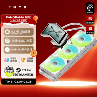 TRYX创氪星系PANORAMA展域SE 360水冷6.5英寸曲面屏CPU散热器
