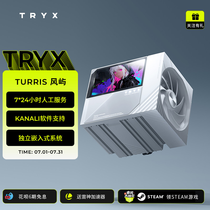 TRYX创氪星系TURRIS风屿620双塔式风冷5英寸HD高清大屏CPU散热器