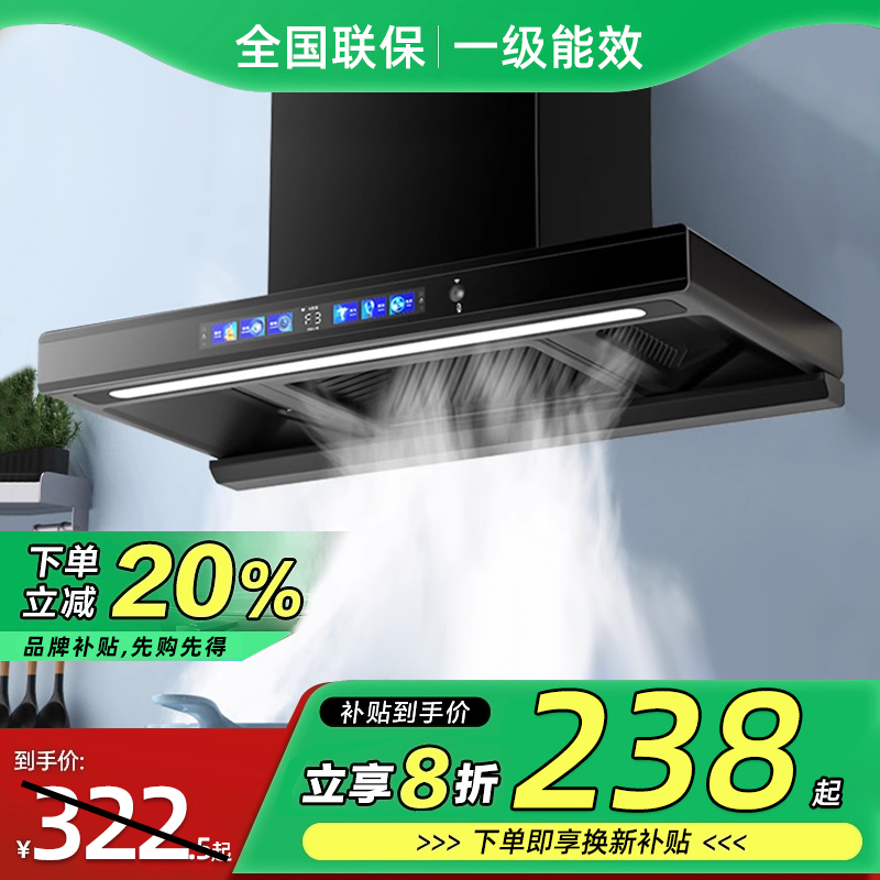 【以旧换新补贴】万宝油烟机家用