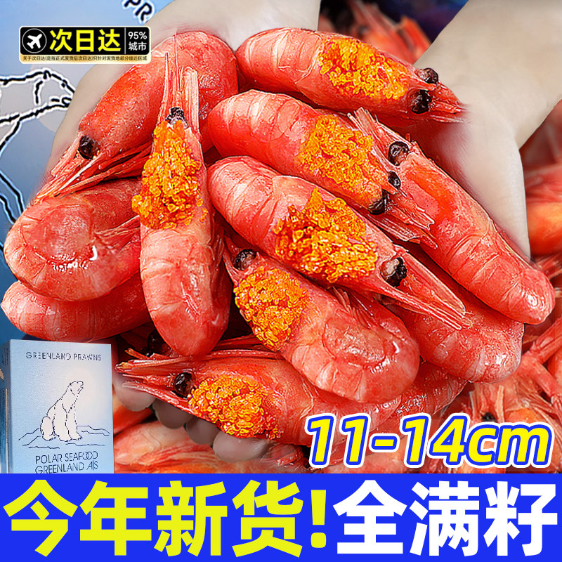 即食北极虾新鲜甜虾刺身大号北极熊头籽冰冻虾大虾生鲜海鲜水产