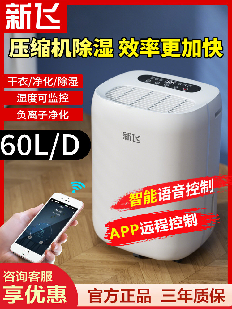 新飞除湿机家庭用大功率抽湿机卧室除湿器干衣梅雨回南天室内吸湿