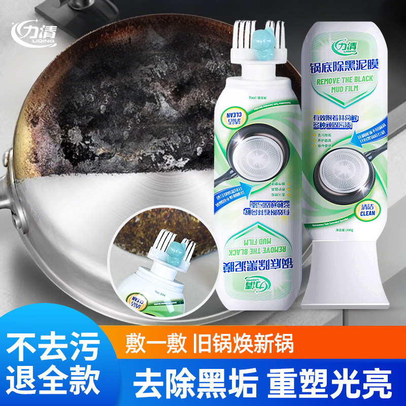 力清锅底除黑泥膜刷锅底黑垢神器除锅底黑海藻泥洗锅底锅底面膜
