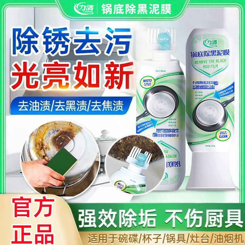 力清锅底除黑泥膜家用洗黑锅底清洁泥膜厨房黑垢除垢泥膜去除黑焦,洗护清洁剂/卫生巾/纸/香薰,锅底黑垢清洁剂,淘宝优惠券,粉丝福利购,淘宝优惠卷