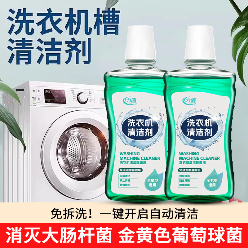 力清洗衣机清洁剂强力除垢杀菌全自动清洗洗衣机槽滚筒专用清洗剂,洗护清洁剂/卫生巾/纸/香薰,洗衣机槽清洁剂,淘宝优惠券,粉丝福利购,淘宝优惠卷