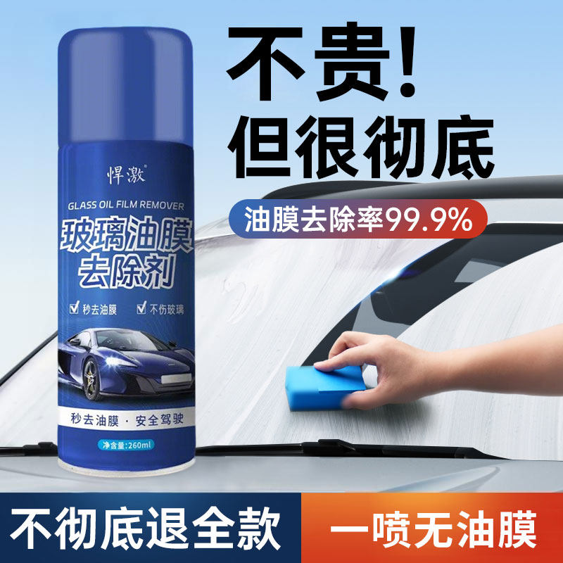力清悍激油膜清洁剂前挡风玻璃后视镜车居两用清洗强效去污油膜净,汽车用品/电子/清洗/改装,车用清洗/除蜡/除胶剂,淘宝优惠券,粉丝福利购,淘宝优惠卷