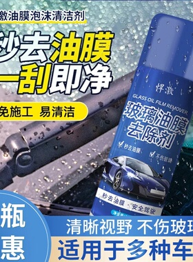 力清悍激油膜清洁剂前挡风玻璃后视镜车居两用清洗强效去污油膜净