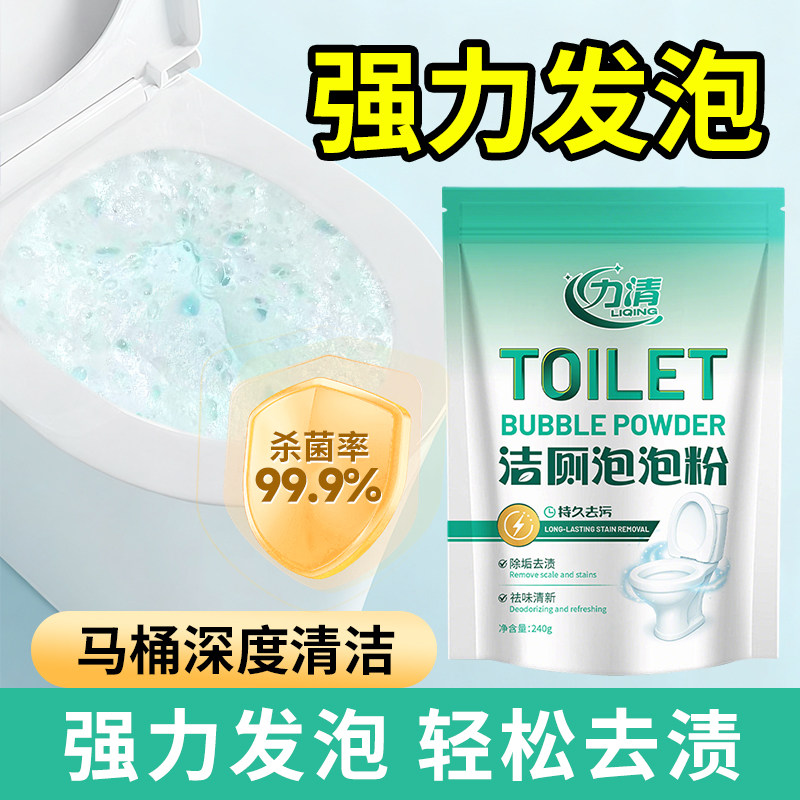 力清马桶泡泡粉免刷洗强力马桶清洁剂除垢去渍洁厕灵留香去污杀菌,洗护清洁剂/卫生巾/纸/香薰,马桶清洁剂/洁厕剂,淘宝优惠券,粉丝福利购,淘宝优惠卷