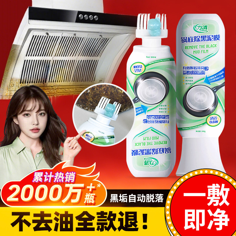 力清锅底除黑泥膜家用洗黑锅底清洁泥膜厨房黑垢除垢泥膜去除黑焦,洗护清洁剂/卫生巾/纸/香薰,锅底黑垢清洁剂,淘宝优惠券,粉丝福利购,淘宝优惠卷