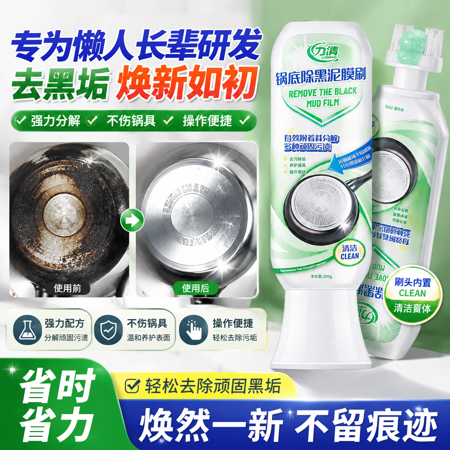 锅底黑垢清洁剂力清旗舰店家用