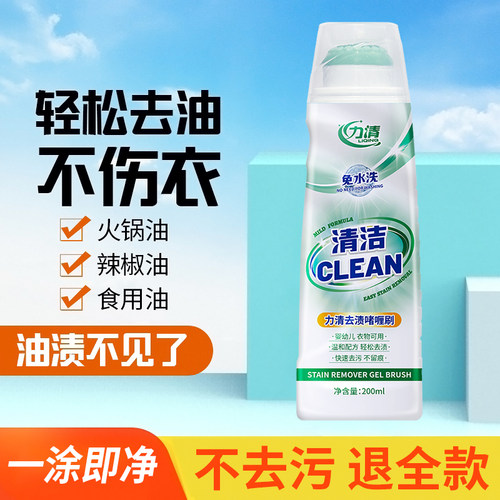 力清去油去渍啫喱免洗衣物去油渍