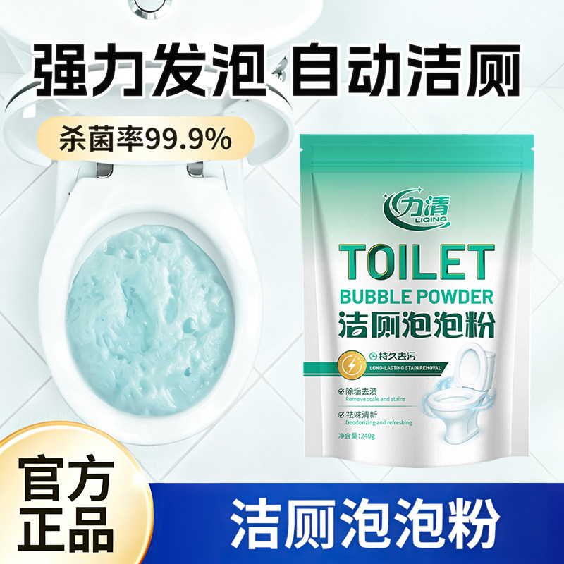 力清马桶泡泡粉免刷洗强力马桶清洁剂除垢去渍洁厕灵留香去污杀菌,洗护清洁剂/卫生巾/纸/香薰,马桶清洁剂/洁厕剂,淘宝优惠券,粉丝福利购,淘宝优惠卷