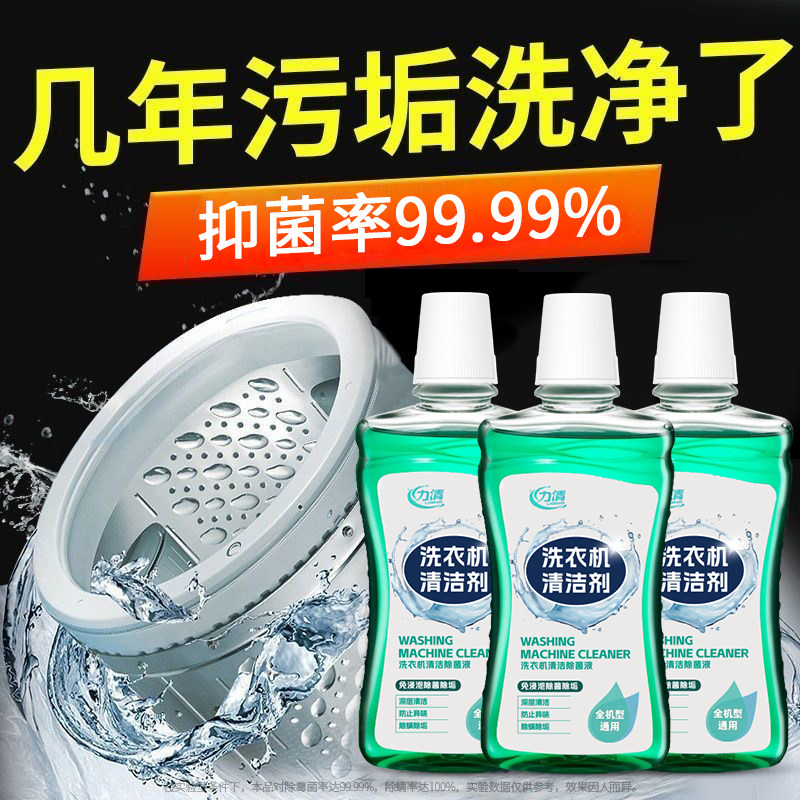 力清洗衣机清洁剂强力除垢杀菌全自动清洗洗衣机槽滚筒专用清洗剂,洗护清洁剂/卫生巾/纸/香薰,洗衣机槽清洁剂,淘宝优惠券,粉丝福利购,淘宝优惠卷