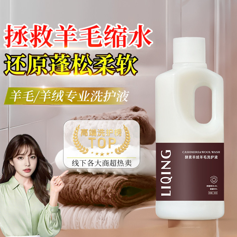 力清【羊毛羊绒洗涤剂】防缩水防发硬蓬松柔顺山茶花留香洗涤剂,洗护清洁剂/卫生巾/纸/香薰,干洗剂/衣物渗透清洁剂,淘宝优惠券,粉丝福利购,淘宝优惠卷