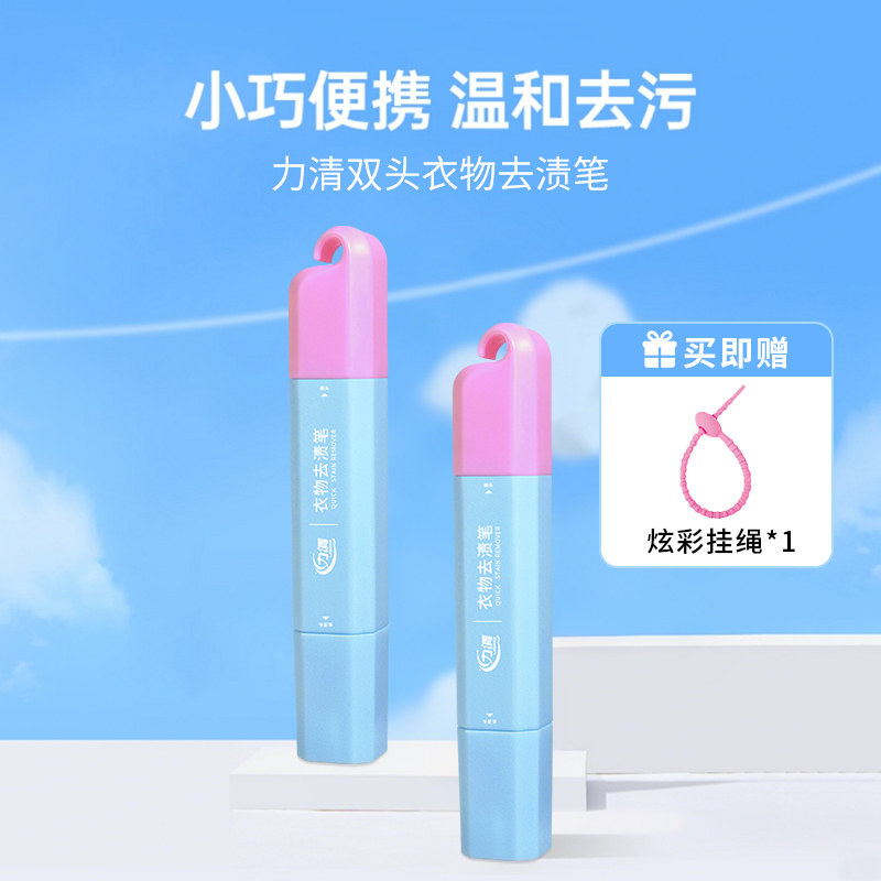 力清双头去渍笔衣物干洗剂免洗便携即时去渍笔应急去渍去油去污笔,洗护清洁剂/卫生巾/纸/香薰,干洗剂/衣物渗透清洁剂,淘宝优惠券,粉丝福利购,淘宝优惠卷
