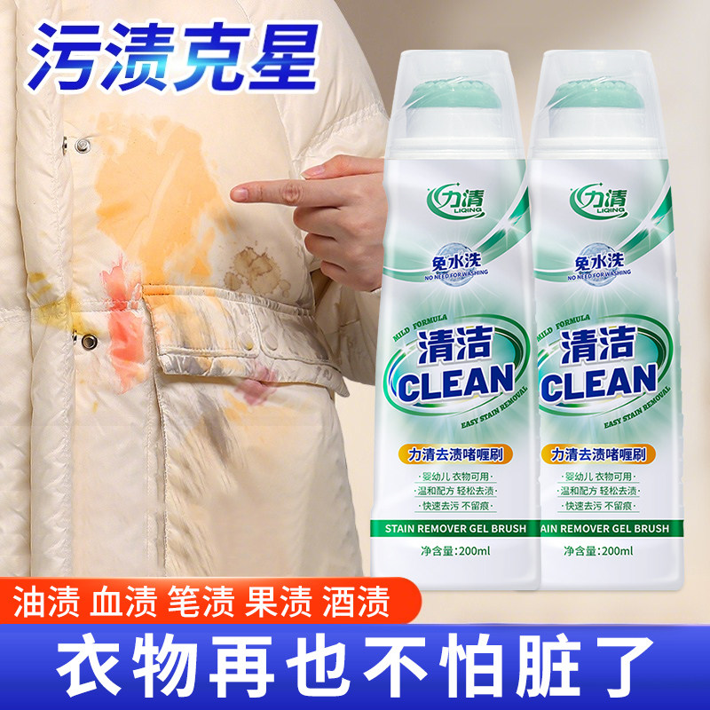 力清去油去渍啫喱200ml懒人免洗衣物去油渍污渍衣服校服衣领净,洗护清洁剂/卫生巾/纸/香薰,干洗剂/衣物渗透清洁剂,淘宝优惠券,粉丝福利购,淘宝优惠卷