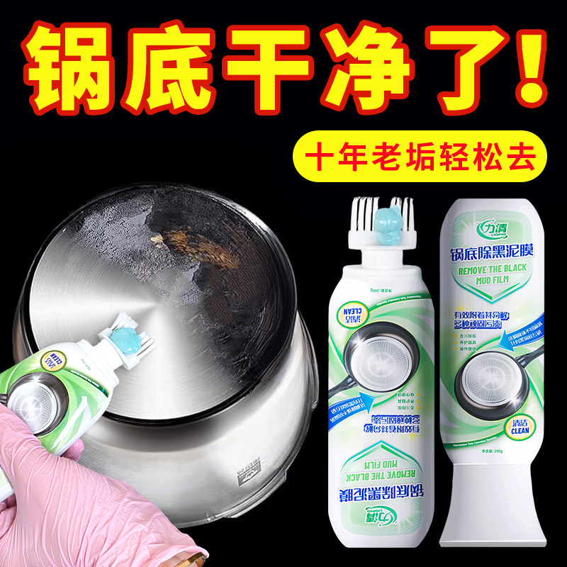 力清锅底除黑泥膜家用洗黑锅底清洁泥膜厨房黑垢除垢泥膜去除黑焦,洗护清洁剂/卫生巾/纸/香薰,锅底黑垢清洁剂,淘宝优惠券,粉丝福利购,淘宝优惠卷