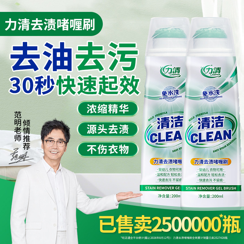 力清去油去渍啫喱200ml懒人免洗衣物去重油渍污渍衣服校服衣领净