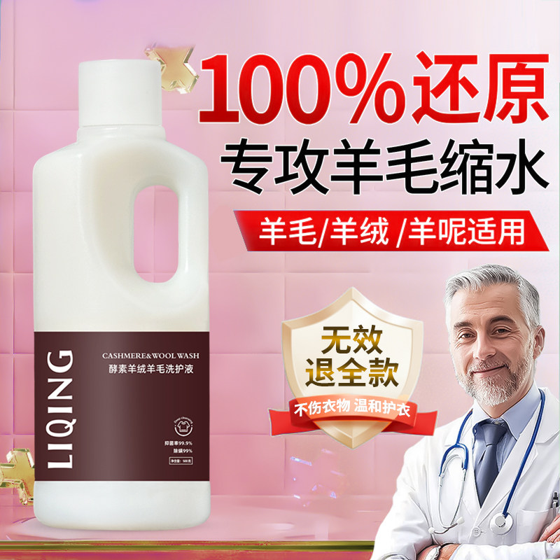 力清【羊毛羊绒洗涤剂】防缩水防发硬蓬松柔顺山茶花留香洗涤剂,洗护清洁剂/卫生巾/纸/香薰,干洗剂/衣物渗透清洁剂,淘宝优惠券,粉丝福利购,淘宝优惠卷