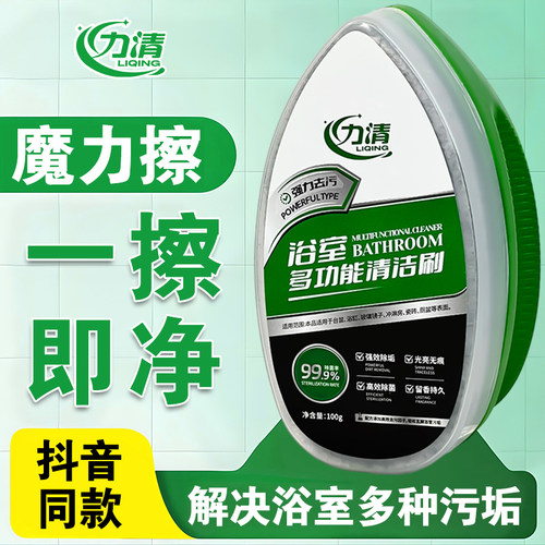 力清淋浴房玻璃清洁魔力擦去水渍