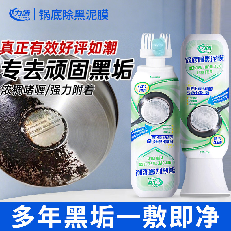 力清锅底除黑泥膜锅底清洁剂锅底黑垢去除剂强力去污神器锅底净,洗护清洁剂/卫生巾/纸/香薰,锅底黑垢清洁剂,淘宝优惠券,粉丝福利购,淘宝优惠卷