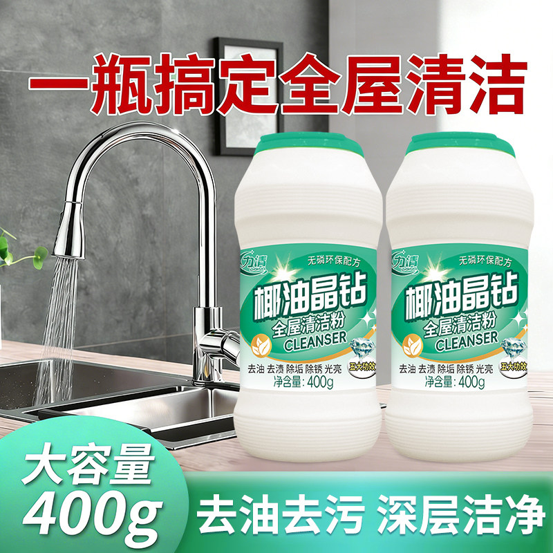 力清椰油晶钻清洁粉温和清洁去污瓷砖划痕清除黑印除锈全屋清洁粉,洗护清洁剂/卫生巾/纸/香薰,多用途清洁剂,淘宝优惠券,粉丝福利购,淘宝优惠卷