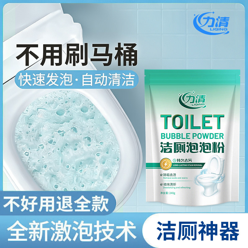 力清马桶泡泡粉免刷洗强力马桶清洁剂除垢去渍洁厕灵留香去污杀菌,洗护清洁剂/卫生巾/纸/香薰,马桶清洁剂/洁厕剂,淘宝优惠券,粉丝福利购,淘宝优惠卷