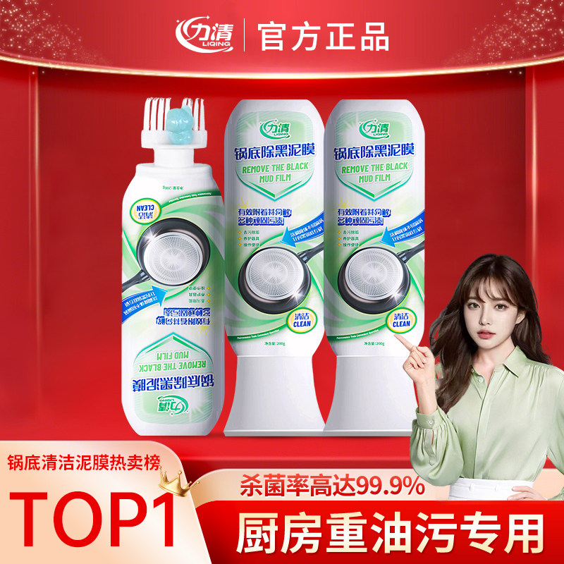 力清锅底除黑泥膜家用洗黑锅底清洁泥膜厨房黑垢除垢泥膜去除黑焦,洗护清洁剂/卫生巾/纸/香薰,锅底黑垢清洁剂,淘宝优惠券,粉丝福利购,淘宝优惠卷