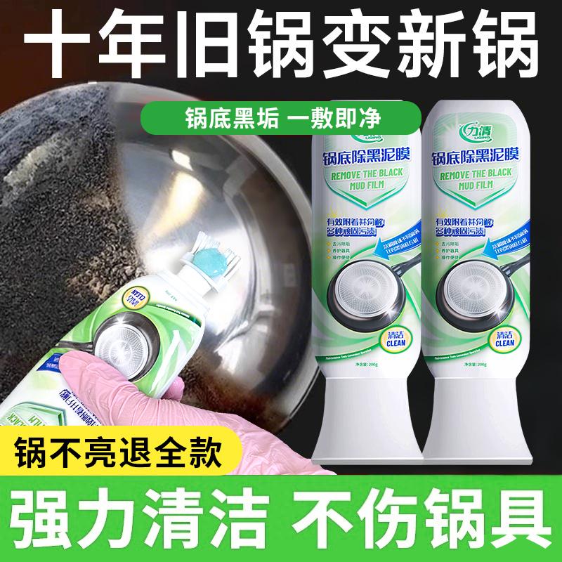 锅底除黑海藻泥膜锅底除垢啫喱