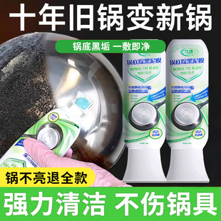 力清锅底除黑泥膜家用洗黑锅底清洁泥膜厨房黑垢除垢泥膜去除黑焦