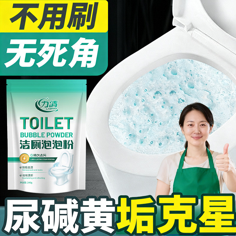 力清马桶泡泡粉免刷洗强力马桶清洁剂除垢去渍洁厕灵留香去污杀菌,洗护清洁剂/卫生巾/纸/香薰,马桶清洁剂/洁厕剂,淘宝优惠券,粉丝福利购,淘宝优惠卷