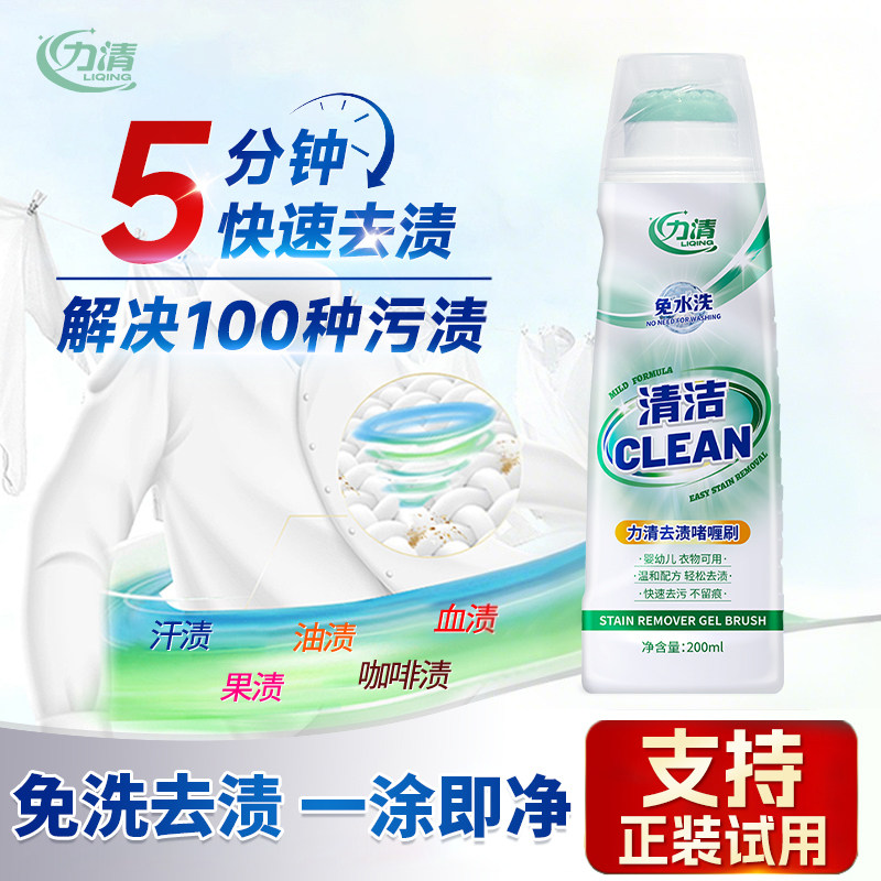 力清去油去渍啫喱200ml懒人免洗衣物去油渍污渍衣服校服衣领净,洗护清洁剂/卫生巾/纸/香薰,干洗剂/衣物渗透清洁剂,淘宝优惠券,粉丝福利购,淘宝优惠卷