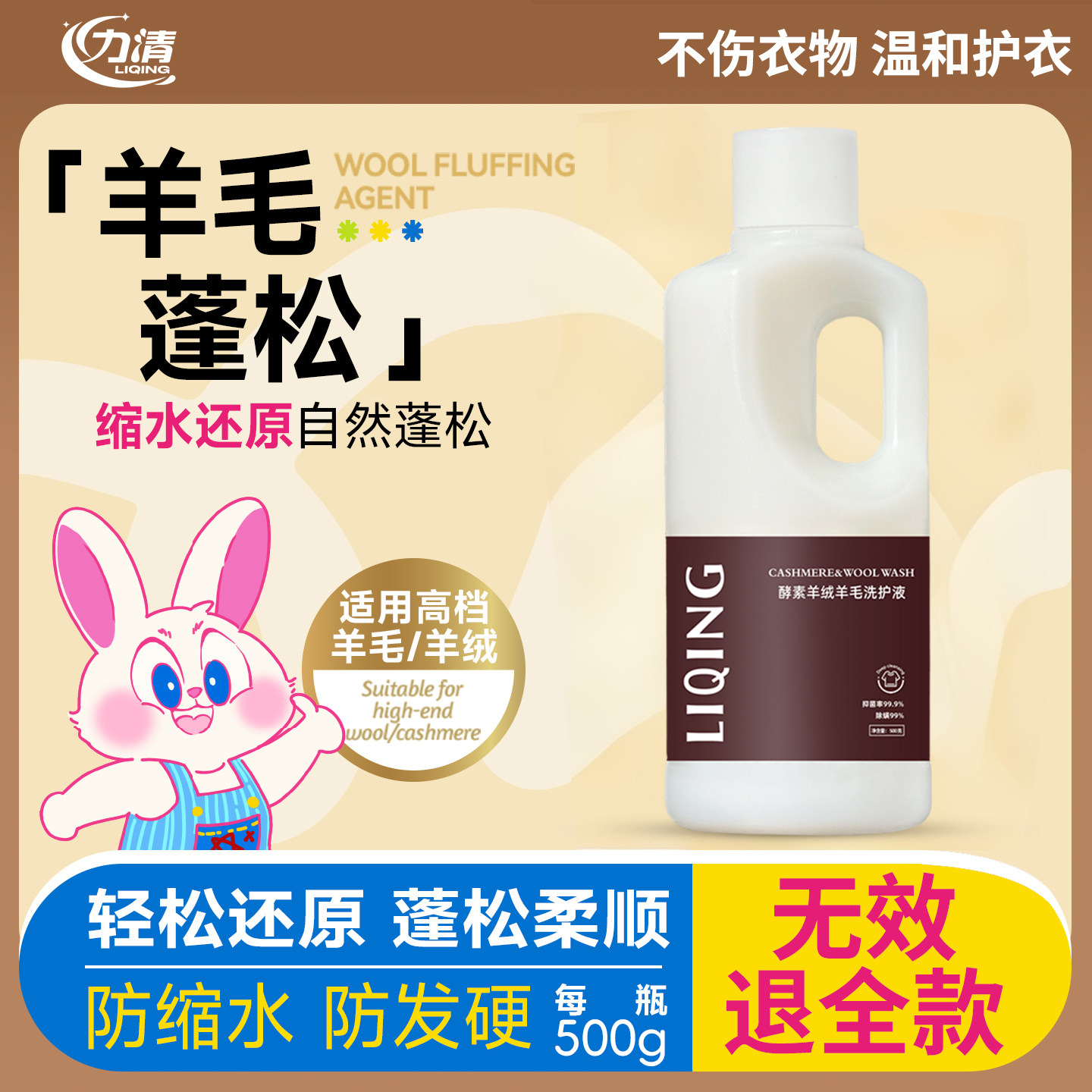 力清【羊毛羊绒洗涤剂】防缩水防发硬蓬松柔顺山茶花留香洗涤剂,洗护清洁剂/卫生巾/纸/香薰,干洗剂/衣物渗透清洁剂,淘宝优惠券,粉丝福利购,淘宝优惠卷