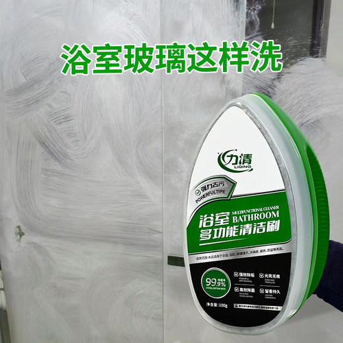 力清淋浴房玻璃清洁魔力擦去水渍