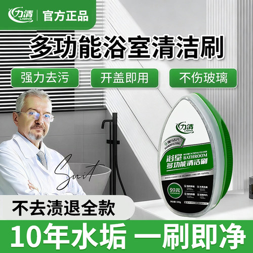 力清淋浴房玻璃清洁魔力擦去水渍