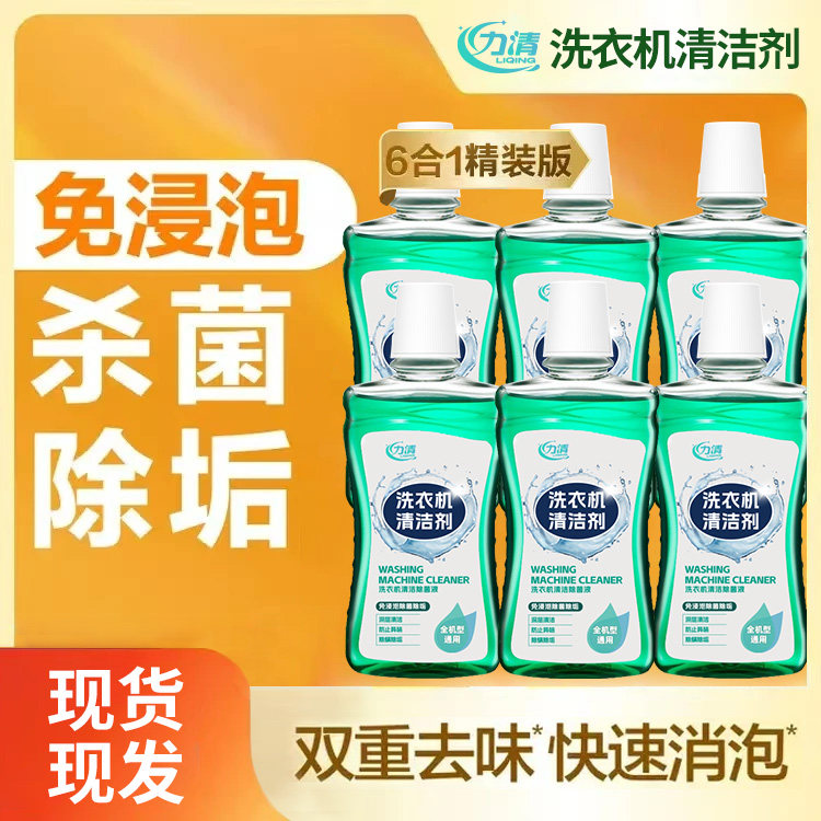 力清洗衣机清洁剂强力除垢杀菌全自动清洗洗衣机槽滚筒专用清洗剂,洗护清洁剂/卫生巾/纸/香薰,洗衣机槽清洁剂,淘宝优惠券,粉丝福利购,淘宝优惠卷