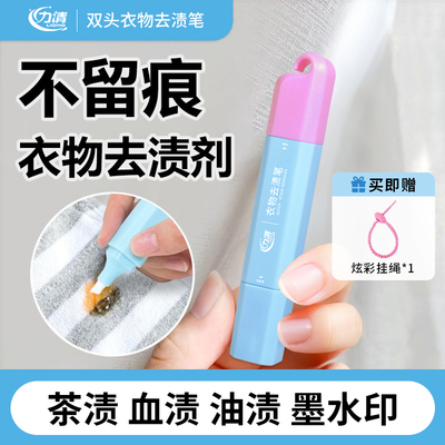 力清双头去渍笔免洗便携式去污笔