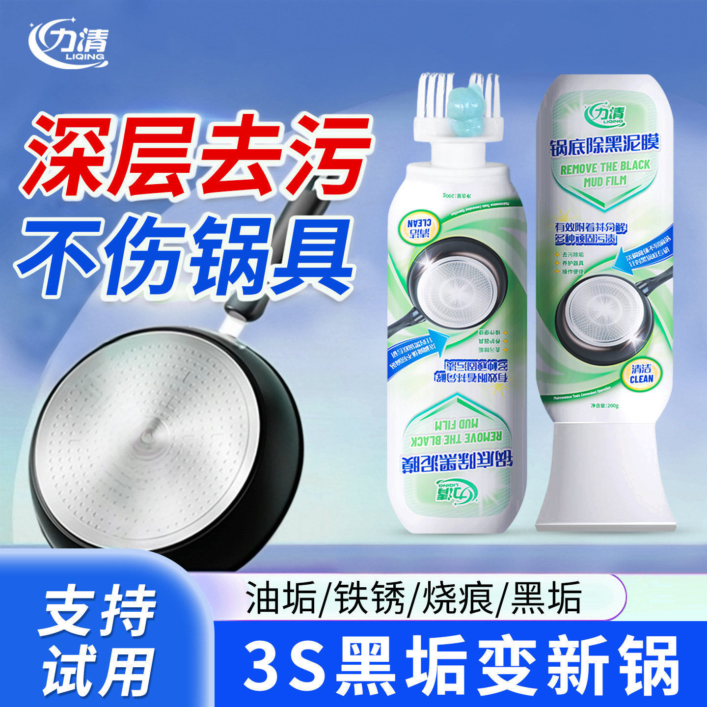 力清锅底除黑泥膜家用洗黑锅底清洁泥膜厨房黑垢除垢泥膜去除黑焦,洗护清洁剂/卫生巾/纸/香薰,锅底黑垢清洁剂,淘宝优惠券,粉丝福利购,淘宝优惠卷
