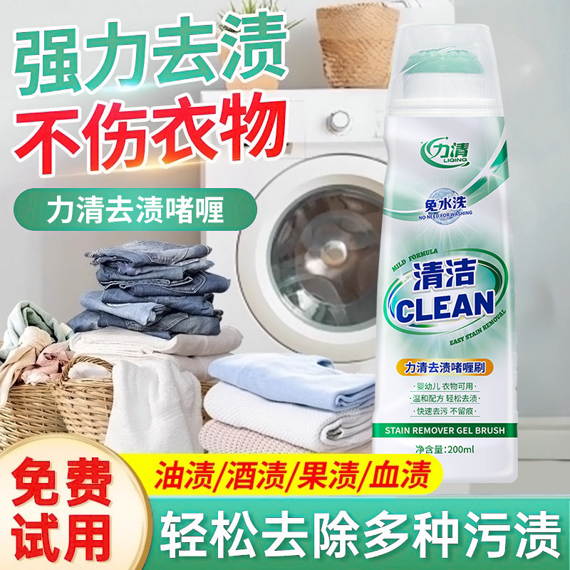 力清去油去渍啫喱200ml懒人免洗衣物去油渍污渍衣服校服衣领净,洗护清洁剂/卫生巾/纸/香薰,干洗剂/衣物渗透清洁剂,淘宝优惠券,粉丝福利购,淘宝优惠卷