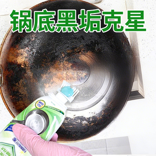 力清锅底除黑泥膜清洗锅内烧焦烧黑除垢锅底黑垢清洁剂强力清理