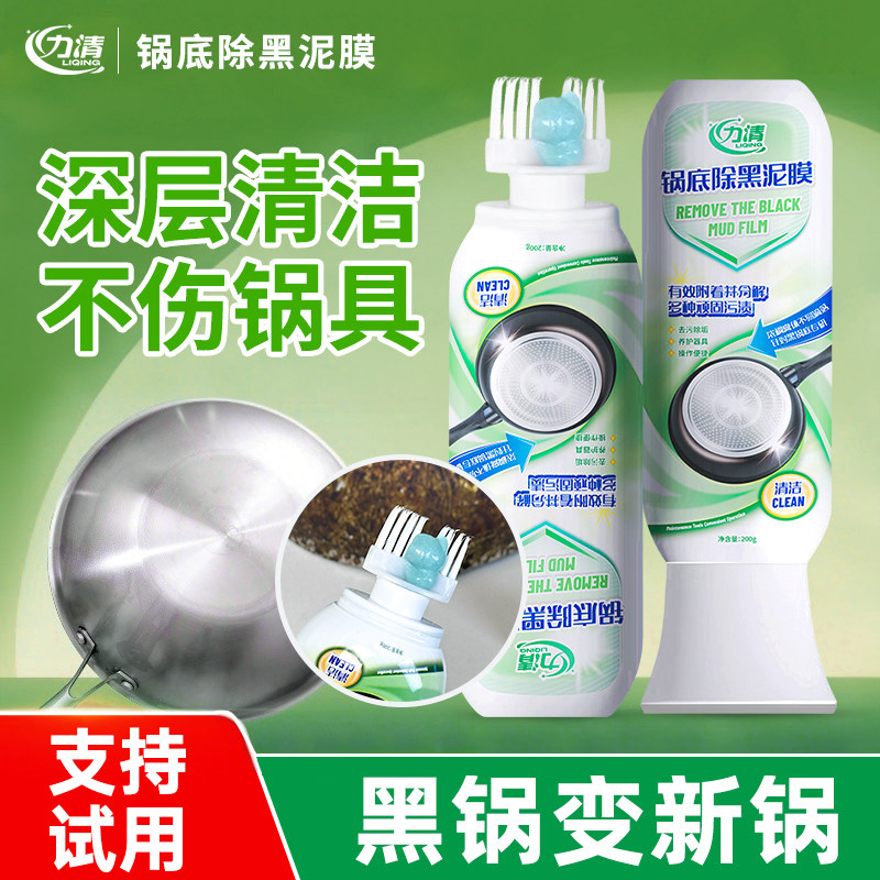 力清锅底除黑泥膜家用洗黑锅底清洁泥膜厨房黑垢除垢泥膜去除黑焦,洗护清洁剂/卫生巾/纸/香薰,锅底黑垢清洁剂,淘宝优惠券,粉丝福利购,淘宝优惠卷