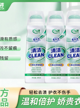 力清去油去渍啫喱200ml懒人免洗衣物去油渍污渍衣服校服衣领净