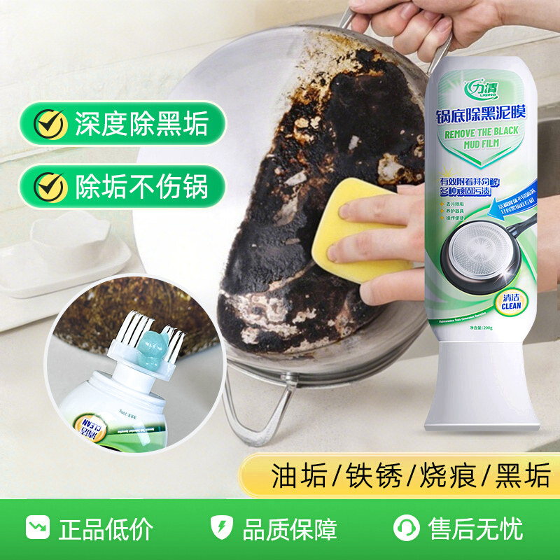 力清锅底除黑泥膜家用洗黑锅底清洁泥膜厨房黑垢除垢泥膜去除黑焦,洗护清洁剂/卫生巾/纸/香薰,锅底黑垢清洁剂,淘宝优惠券,粉丝福利购,淘宝优惠卷