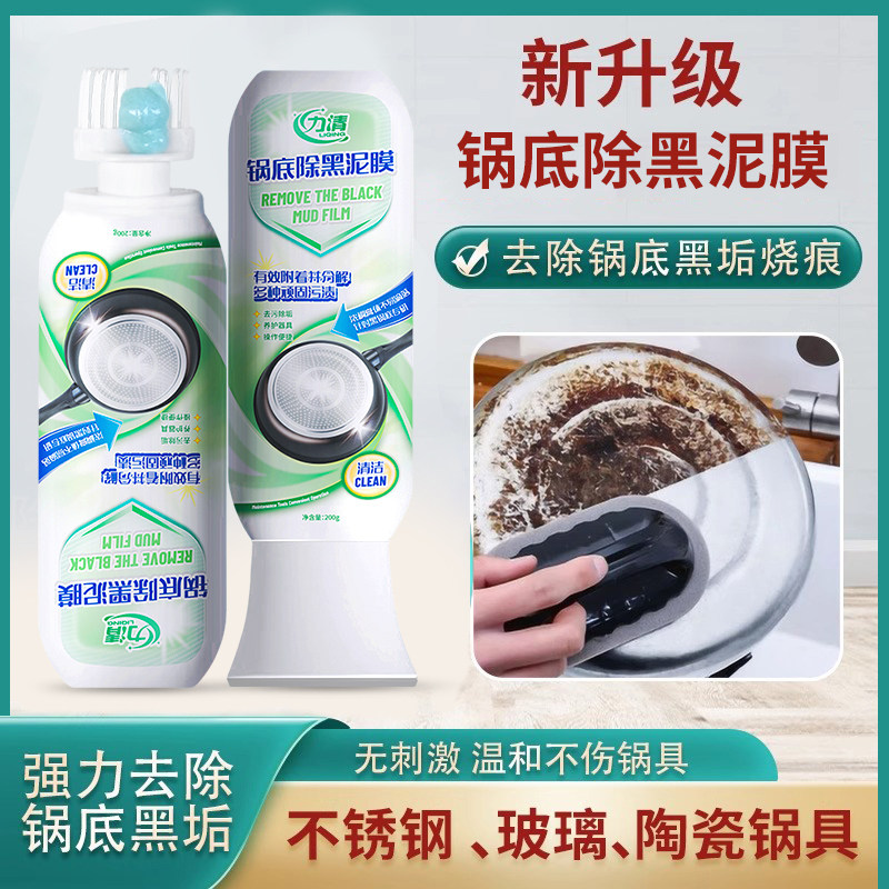 力清锅底除黑泥膜家用洗黑锅底清洁泥膜厨房黑垢除垢泥膜去除黑焦,洗护清洁剂/卫生巾/纸/香薰,锅底黑垢清洁剂,淘宝优惠券,粉丝福利购,淘宝优惠卷