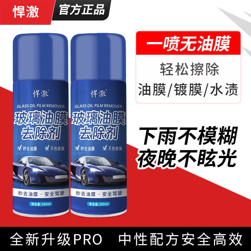 力清悍激油膜清洁剂前挡风玻璃后视镜车居两用清洗强效去污油膜净,汽车用品/电子/清洗/改装,车用清洗/除蜡/除胶剂,淘宝优惠券,粉丝福利购,淘宝优惠卷