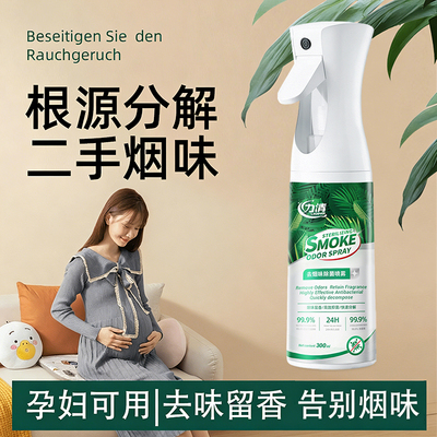 除烟味喷雾去除烟味神器母婴可用